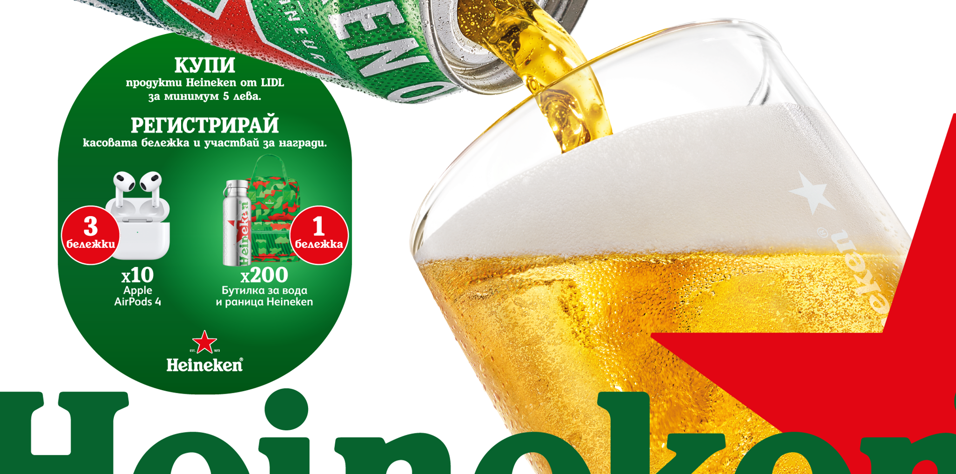 Heineken Bulgaria Main Banner
