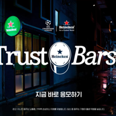 Heineken KR Trust Bars Video Banner